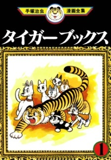 Книги тигра