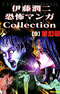 Itou Junji Kyoufu Manga Collection: Kubi Gensou