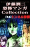Itou Junji Kyoufu Manga Collection: Tunnel Kitan
