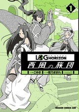 Log Horizon: Nishikaze no Ryodan