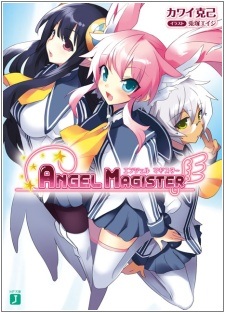 Ангел-магистр