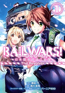 Железнодорожные войны: Японские национальные силы безопасности железных дорог — Револьвер