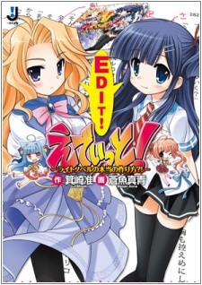 Edit! Light Novel no Hontou no Tsukurikata?!