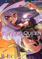 Gunner Queen: Fukushuu no Joou Heika