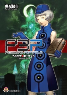 Persona 3 Portable: Velvet Blue
