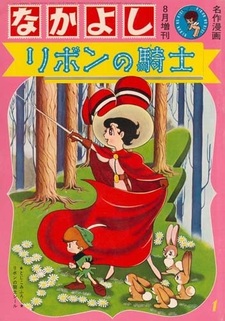 Принцесса-рыцарь (1963)