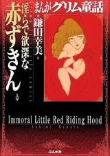 Manga Grimm Douwa: Midara de Yokubuka na Akazukin