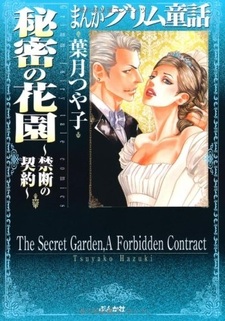 Секретный сад: Запретный контракт