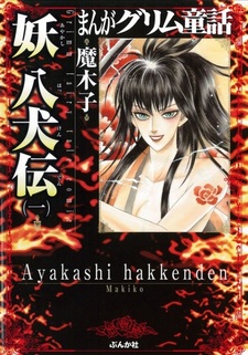 Manga Grimm Douwa: Ayakashi Hakkenden