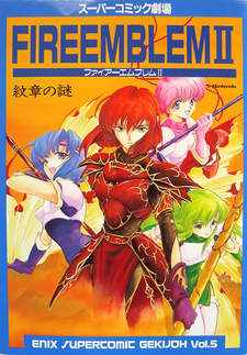 Super Comic Gekijou: Fire Emblem II - Monshou no Nazo