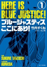 Синее правосудие здесь!