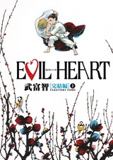Evil Heart: Kanketsuhen