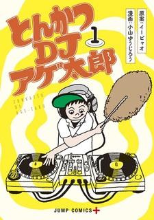 Тонкацу: DJ Агэтаро