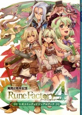 Rune Factory 4: Koushiki Comic & Visual Book