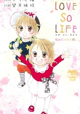 Shousetsu Love So Life: Sakura no Hana no Saku Koro ni