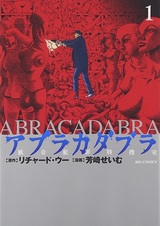 Abracadabra: Ryouki Hanzai Tokusoushitsu