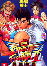 Street Fighter II V Retsuden: Shouryuu Souha
