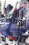 Kidou Senshi Gundam: Tekketsu no Orphans - Gekkou