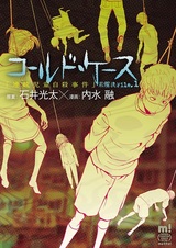 Cold Case: Mikaiketsu File.1 - Renzoku Jidou Jisatsu Jiken