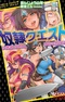Dorei Quest: Onna Yuusha, Onna Senshi, Shinkan no Tabidachi